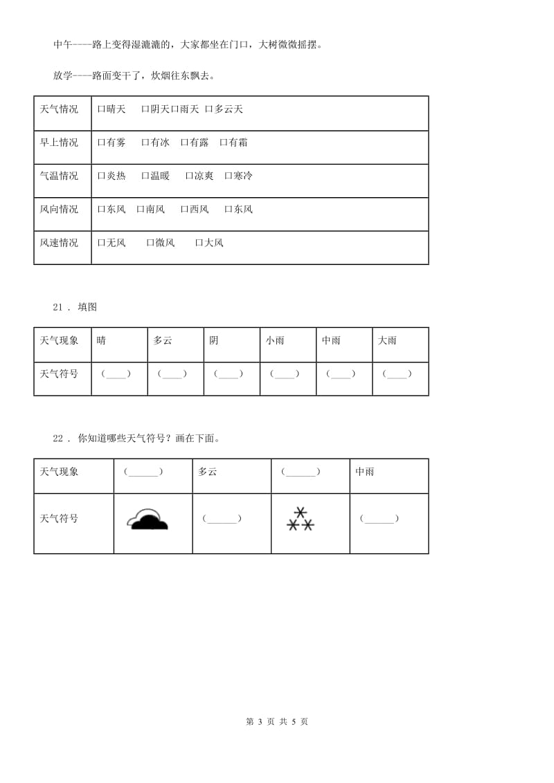 四川省科学2019-2020年四年级上册1.4 风向和风速练习卷（I）卷（模拟）_第3页