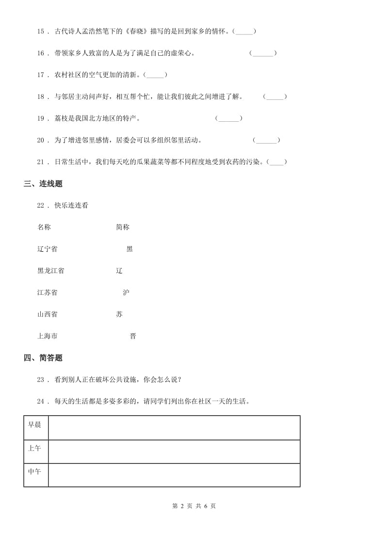 2019-2020年三年级道德与法治下册第二单元 测试卷D卷_第2页