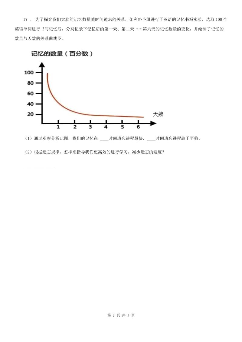 四川省科学2020年五年级下册第六单元 交流与质疑测试卷（I）卷_第3页