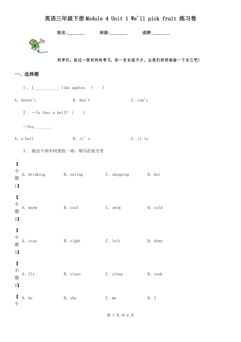 英语三年级下册Module 4 Unit 1 We'll pick fruit 练习卷_第1页