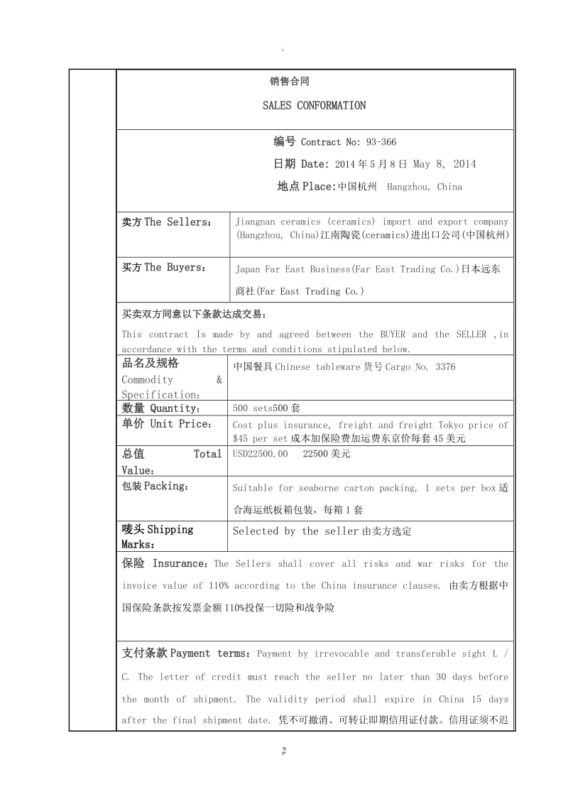 《国际贸易实务》课程进出口贸易中英文合同_第2页