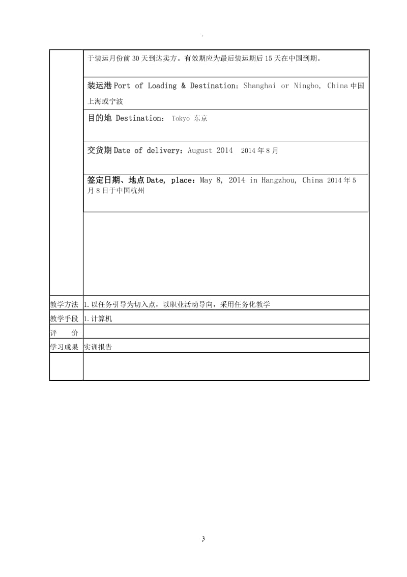 《国际贸易实务》课程进出口贸易中英文合同_第3页