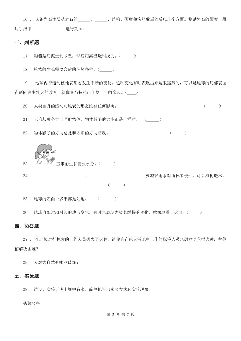 四川省科学2019-2020年五年级上册月考测试卷（三）（I）卷_第3页