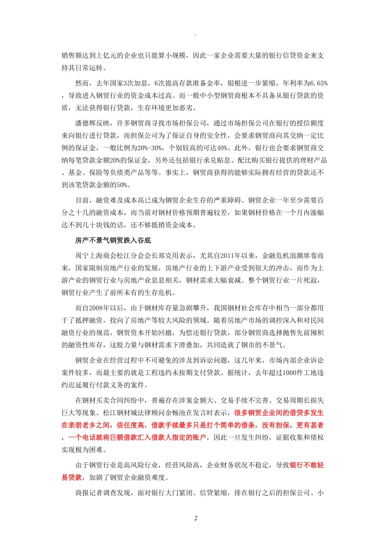 钢贸企业不景气钢材合同纠纷频现_第2页