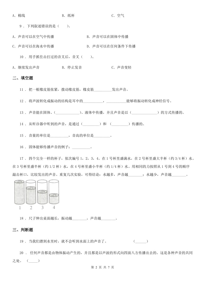 四川省科学2019-2020学年四年级上册第三单元测试卷（II）卷（测试）_第2页