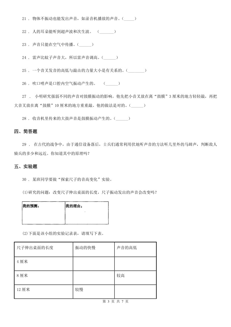 四川省科学2019-2020学年四年级上册第三单元测试卷（II）卷（测试）_第3页