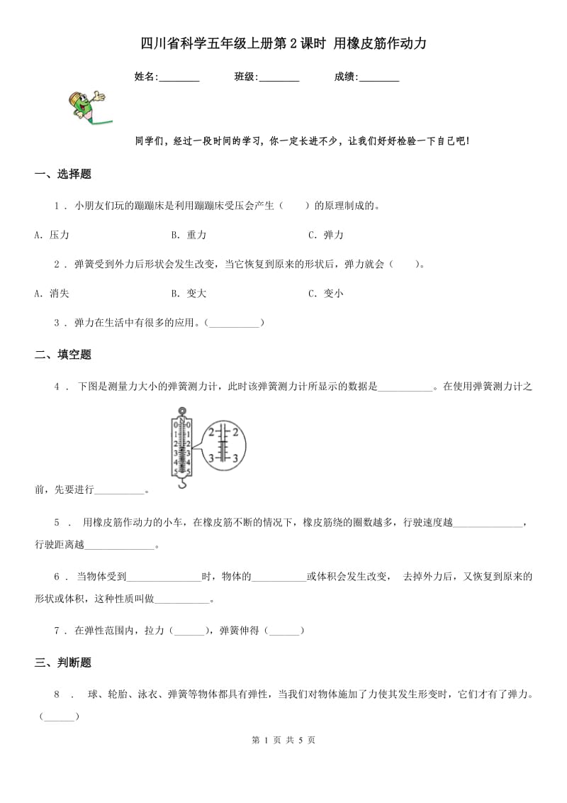 四川省科学五年级上册第2课时 用橡皮筋作动力_第1页