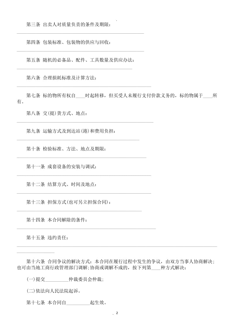 工业品买卖合同示范文本研究与分析_第2页