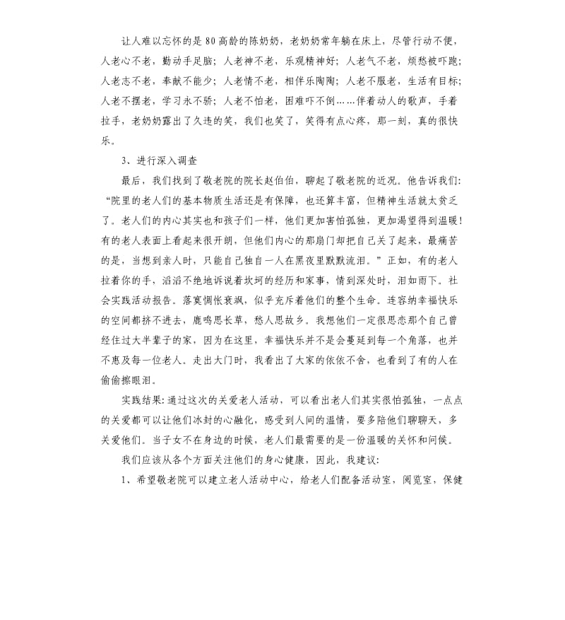 社会实践活动报告 .docx_第2页