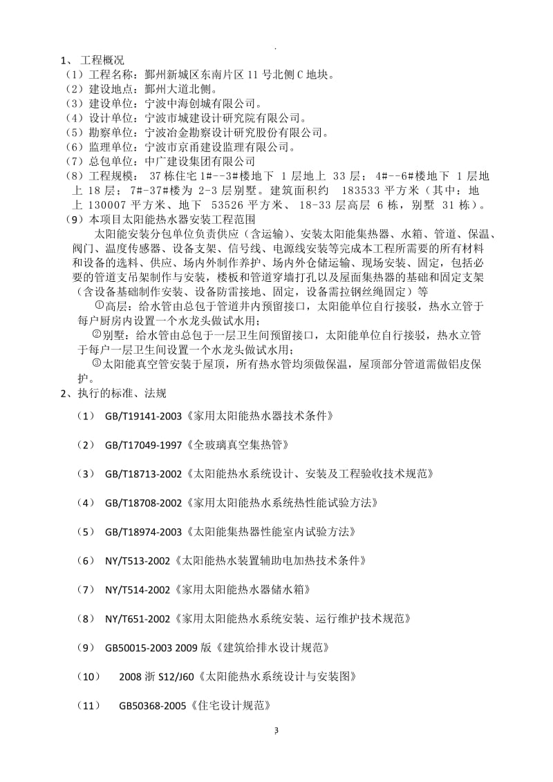 太阳能热水器安装工程监理实施细则_第3页