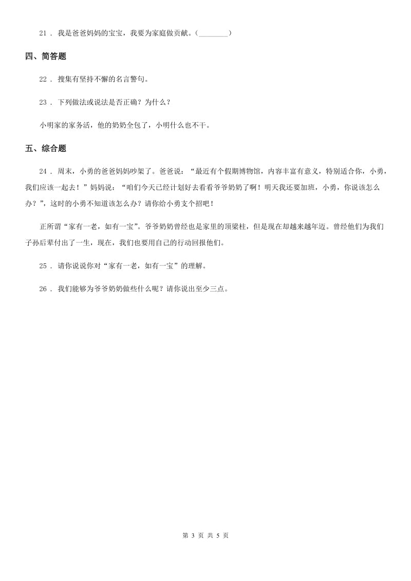 2020届五年级道德与法治下册2 让我们的家更美好练习卷B卷（测试）_第3页