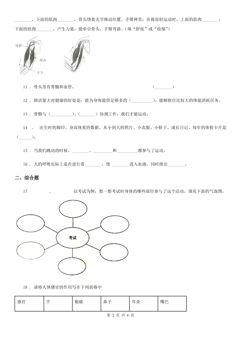 四川省科学2019-2020学年六年级下册第一单元测试卷（II）卷_第2页