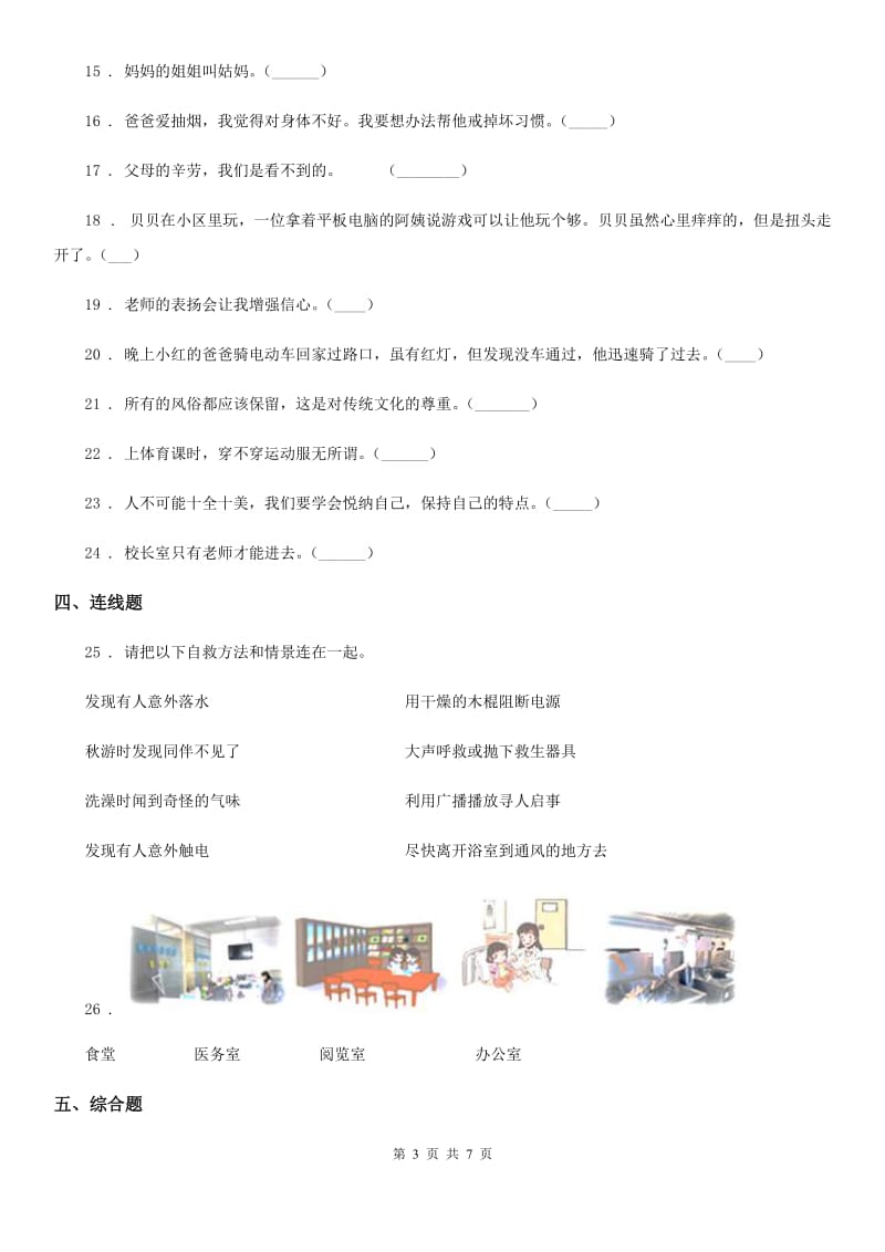 兰州市三年级上册期末模拟测试道德与法治试卷_第3页