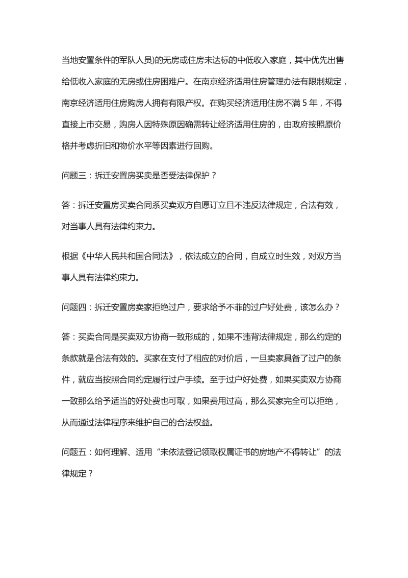 拆迁安置房买卖纠纷一_第3页