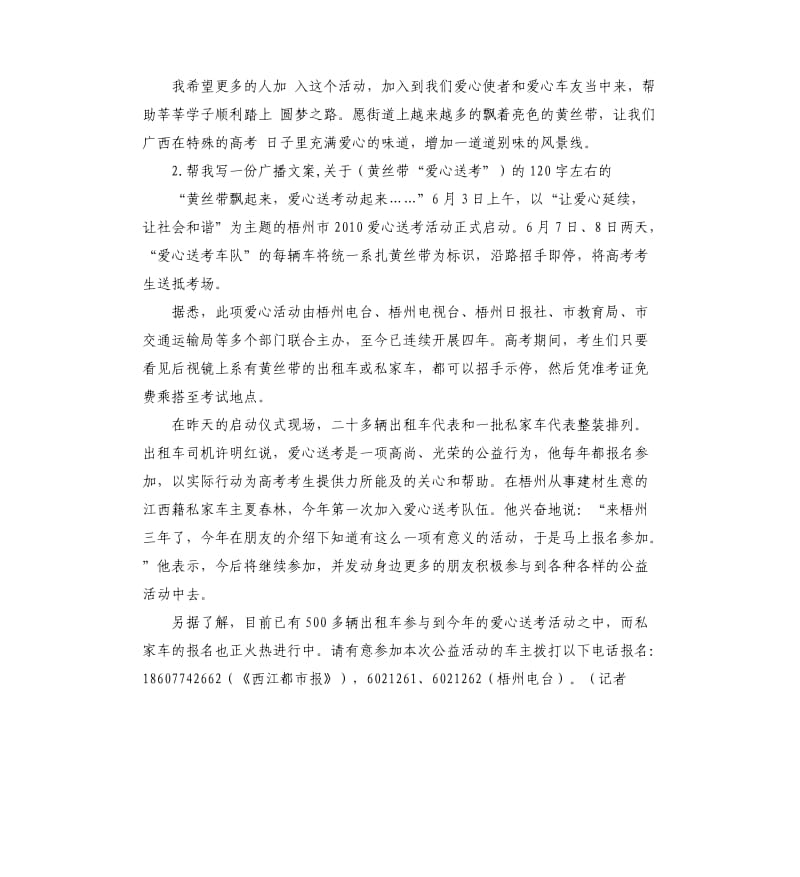 爱心送考发言稿 .docx_第3页