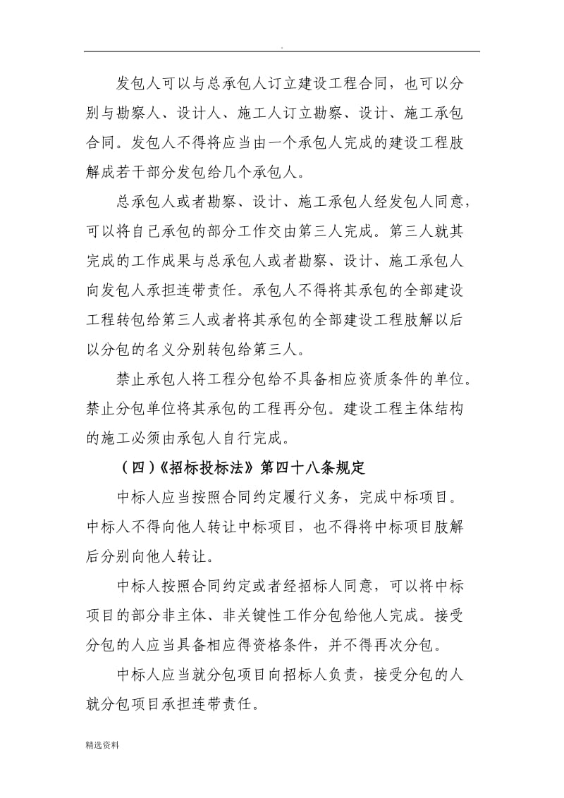 法律中关于分包的规定_第3页