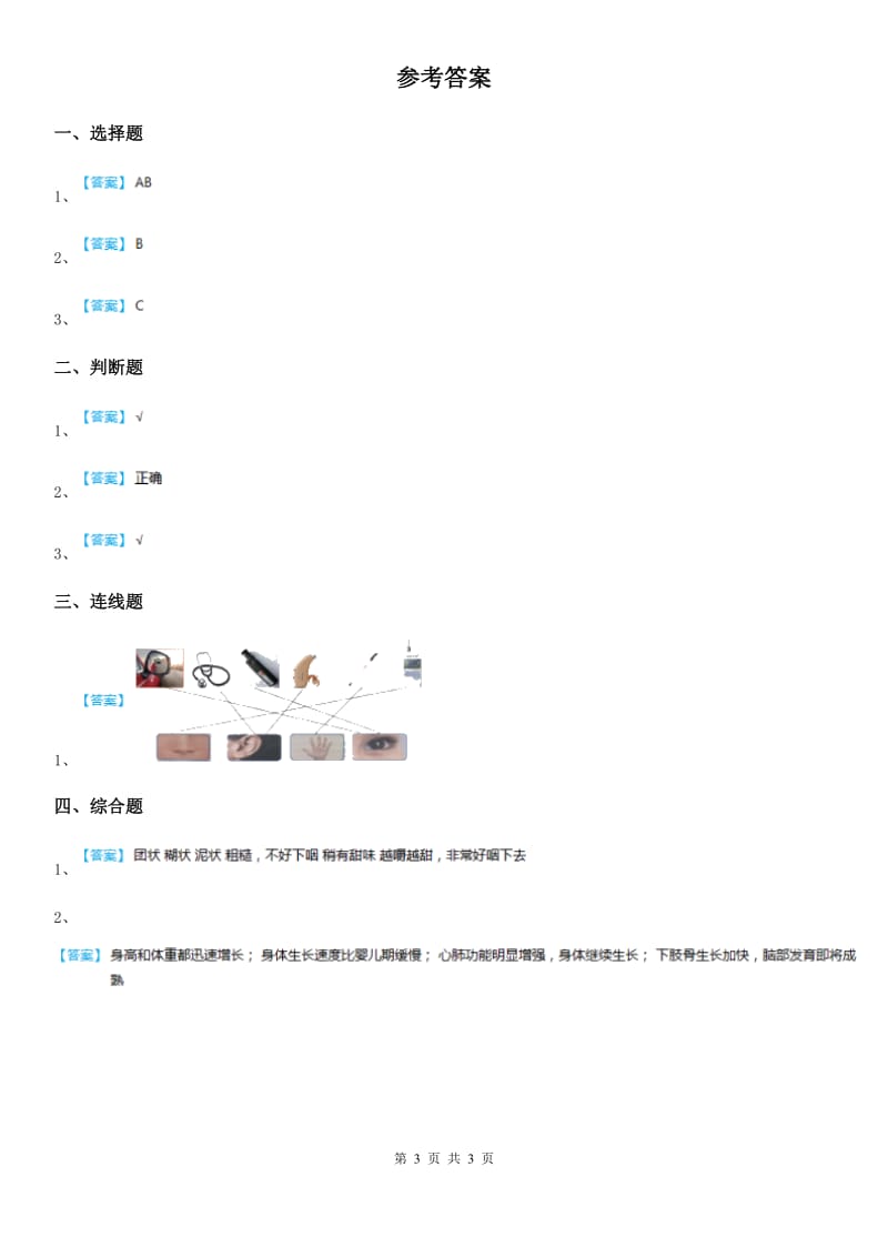 四川省科学2019-2020学年度二年级下册1.观察我们的身体（I）卷_第3页