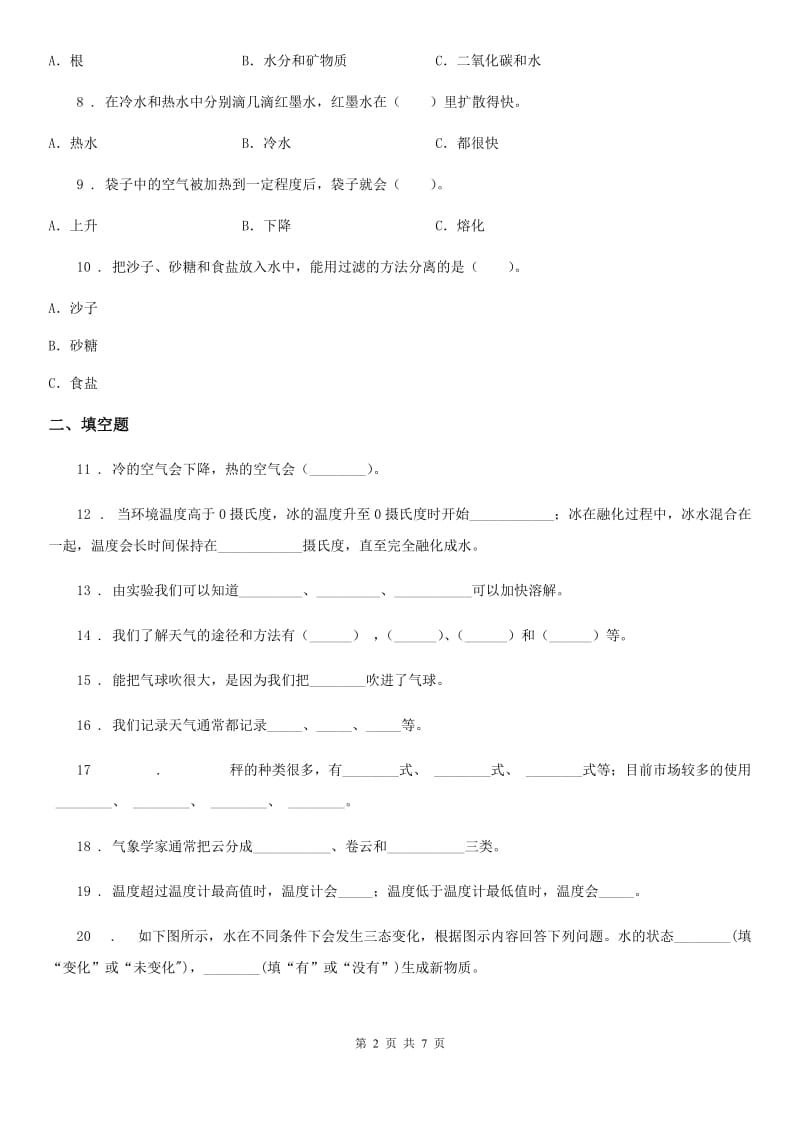 四川省科学2020届三年级上册期末冲刺卷一C卷（模拟）_第2页