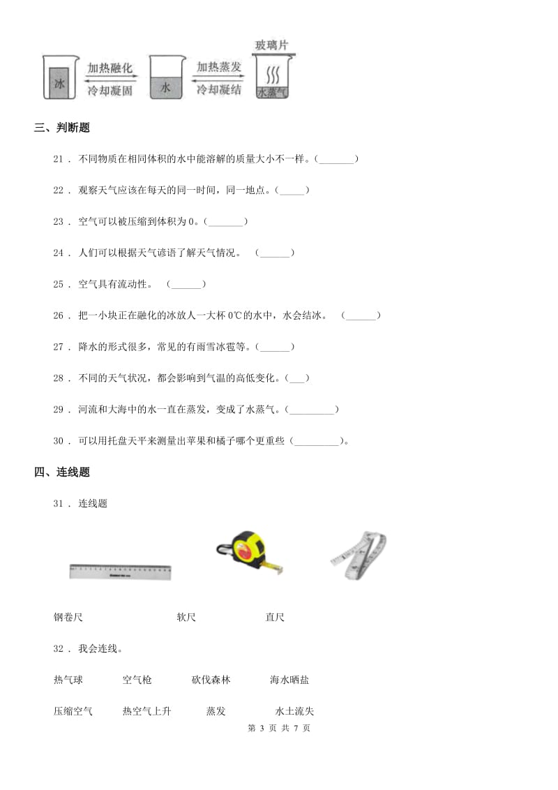 四川省科学2020届三年级上册期末冲刺卷一C卷（模拟）_第3页