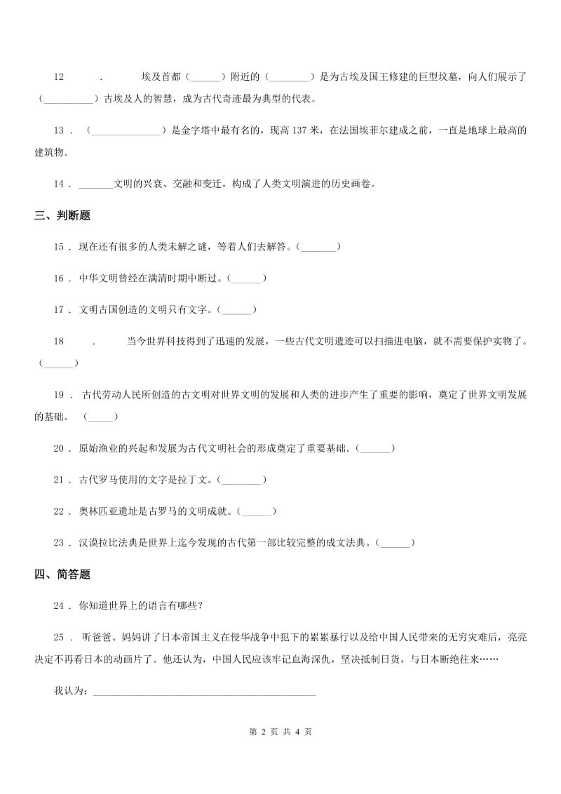 2019-2020学年六年级道德与法治下册6 探访古代文明练习卷（I）卷_第2页