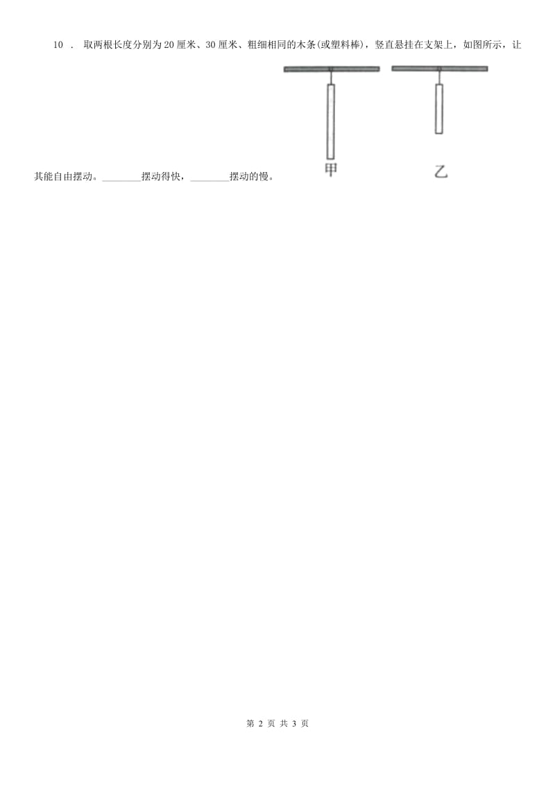 四川省科学2020年三年级下册2.13 花盆补水器练习卷（I）卷_第2页