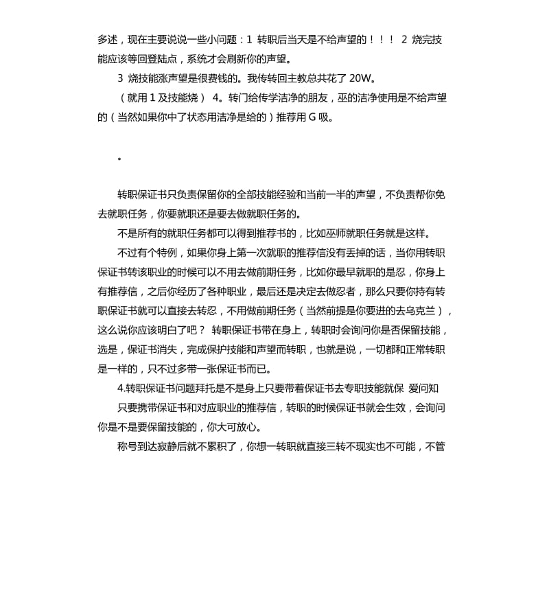 社区专职承诺书 .docx_第3页