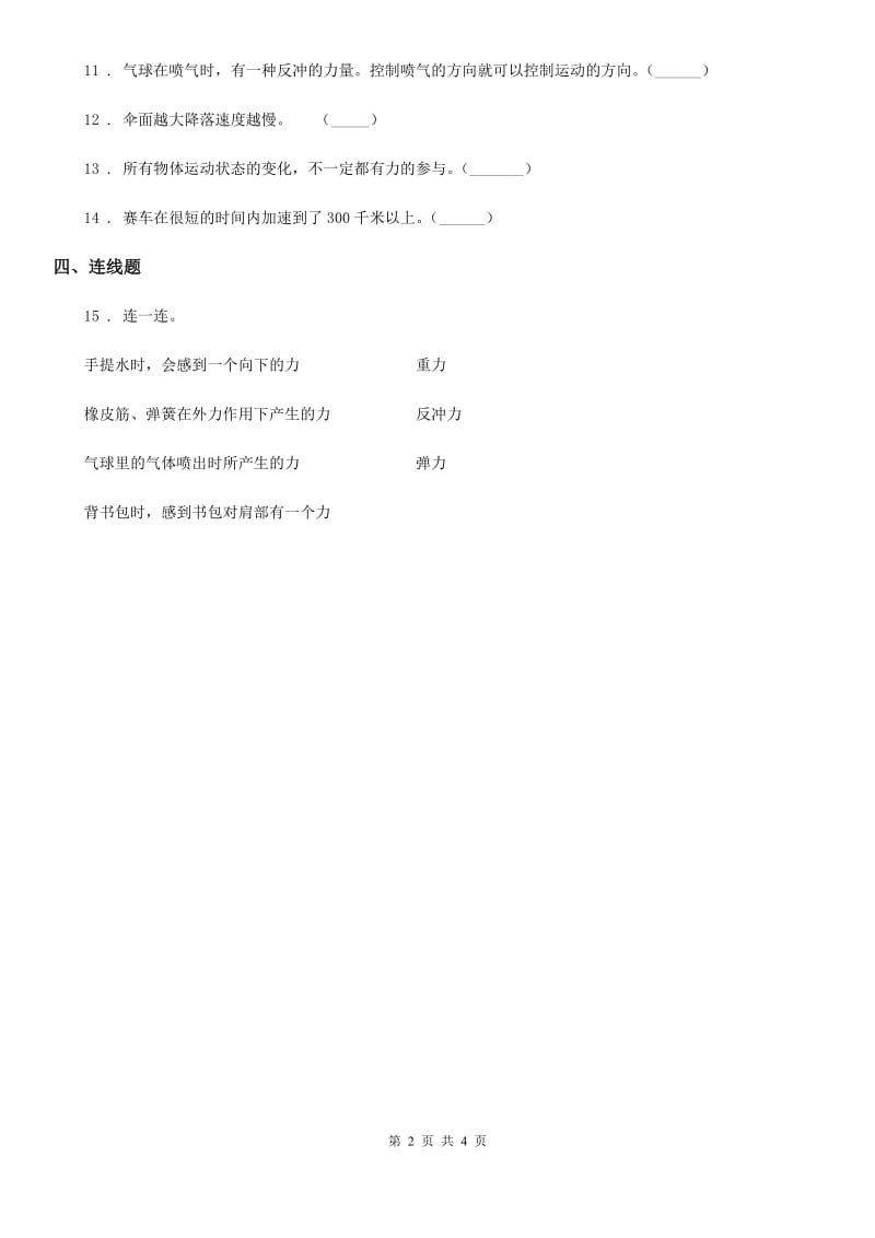 四川省科学2020版五年级上册4.3 像火箭那样驱动小车练习卷C卷_第2页