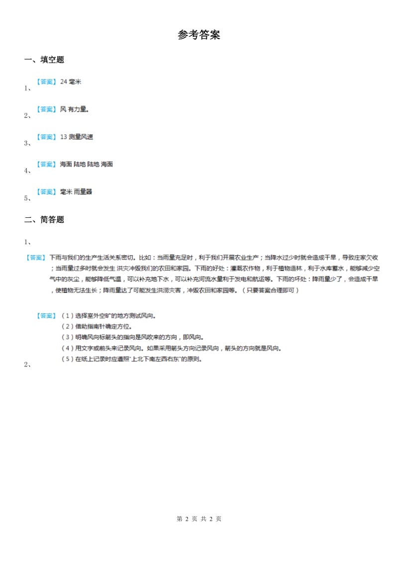 四川省科学2020年三年级下册4.1 今天天气怎么样练习卷D卷_第2页