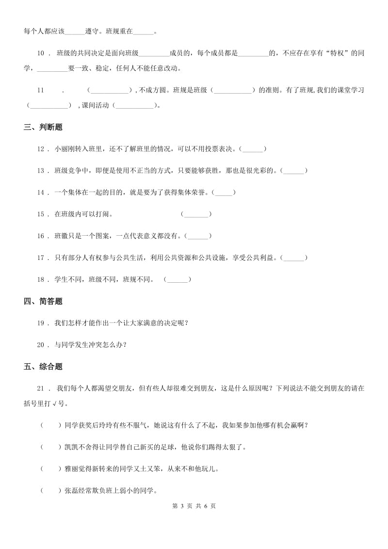 2020年四年级道德与法治上册第一单元测试卷（二）_第3页