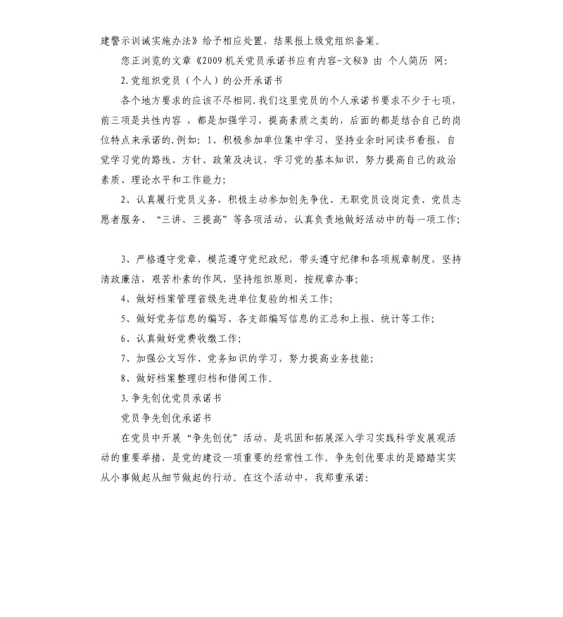 统计局党员承诺书 .docx_第3页