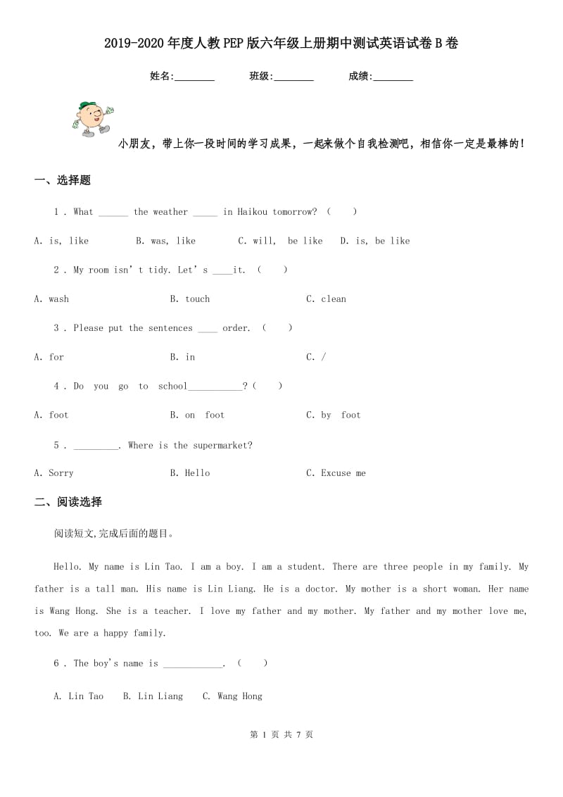 2019-2020年度人教PEP版六年级上册期中测试英语试卷B卷（模拟）_第1页