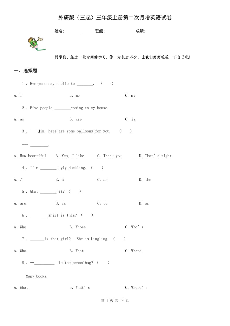 外研版（三起）三年级上册第二次月考英语试卷_第1页