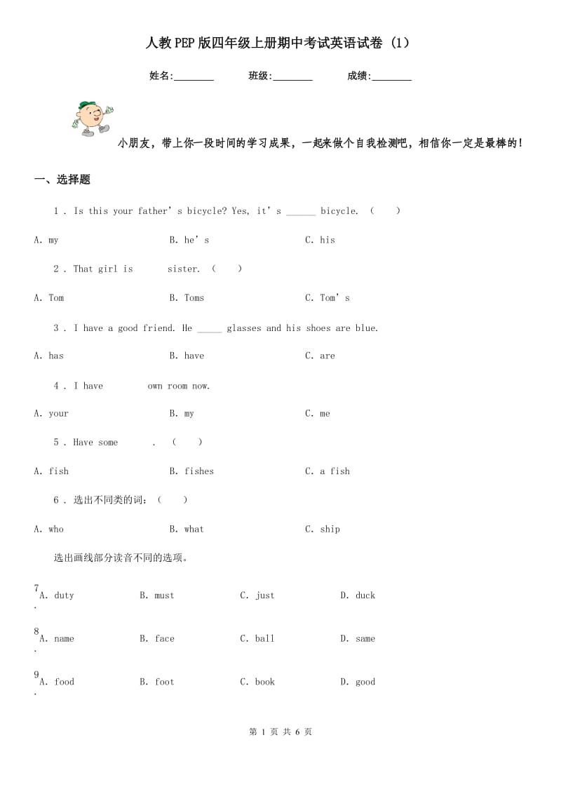 人教PEP版四年级上册期中考试英语试卷 (1）_第1页