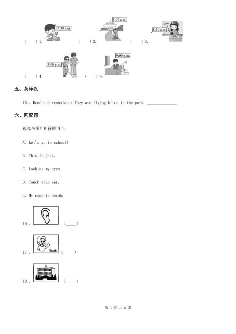 人教PEP版四年级上册期中考试英语试卷 (1）_第3页