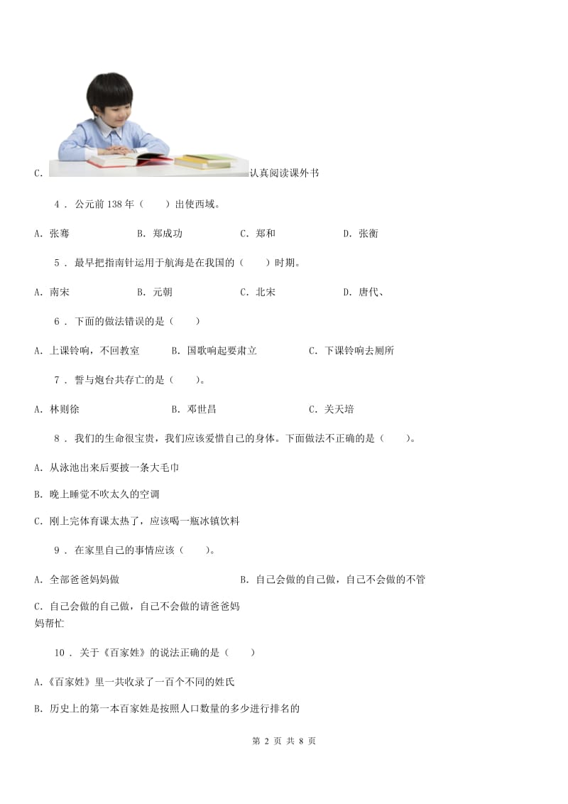 四川省2019-2020学年三年级上册期末模拟检测道德与法治试题（三）B卷_第2页