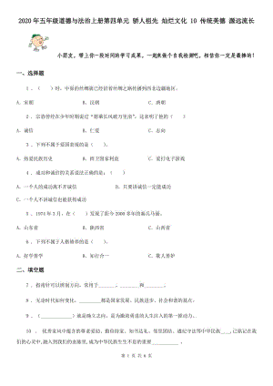 2020年五年級道德與法治上冊第四單元 驕人祖先 燦爛文化 10 傳統(tǒng)美德 源遠流長