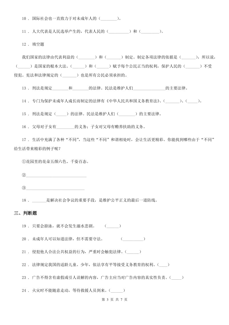 2019-2020学年六年级道德与法治上册第四单元检测卷C卷_第3页