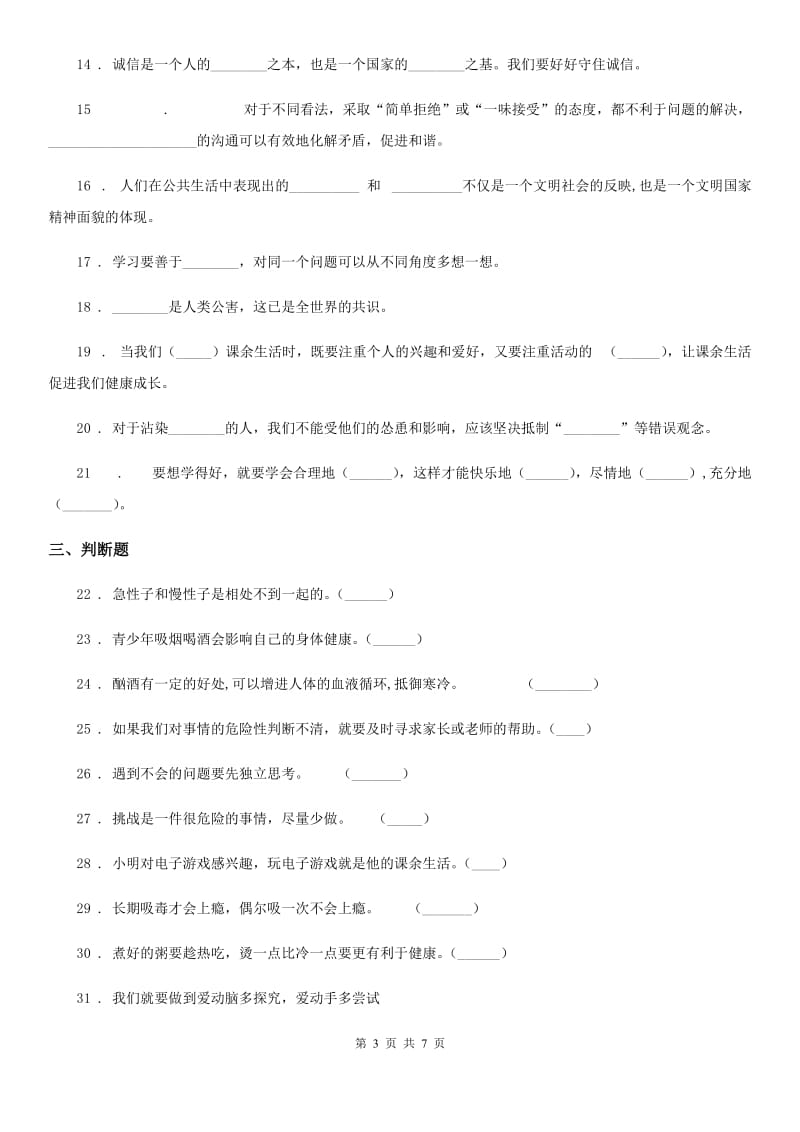 2020版五年级道德与法治上册第一单元检测卷（II）卷_第3页