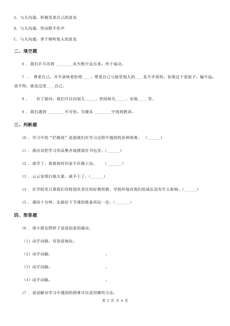 2020年三年级道德与法治上册2 我学习我快乐练习卷B卷_第2页