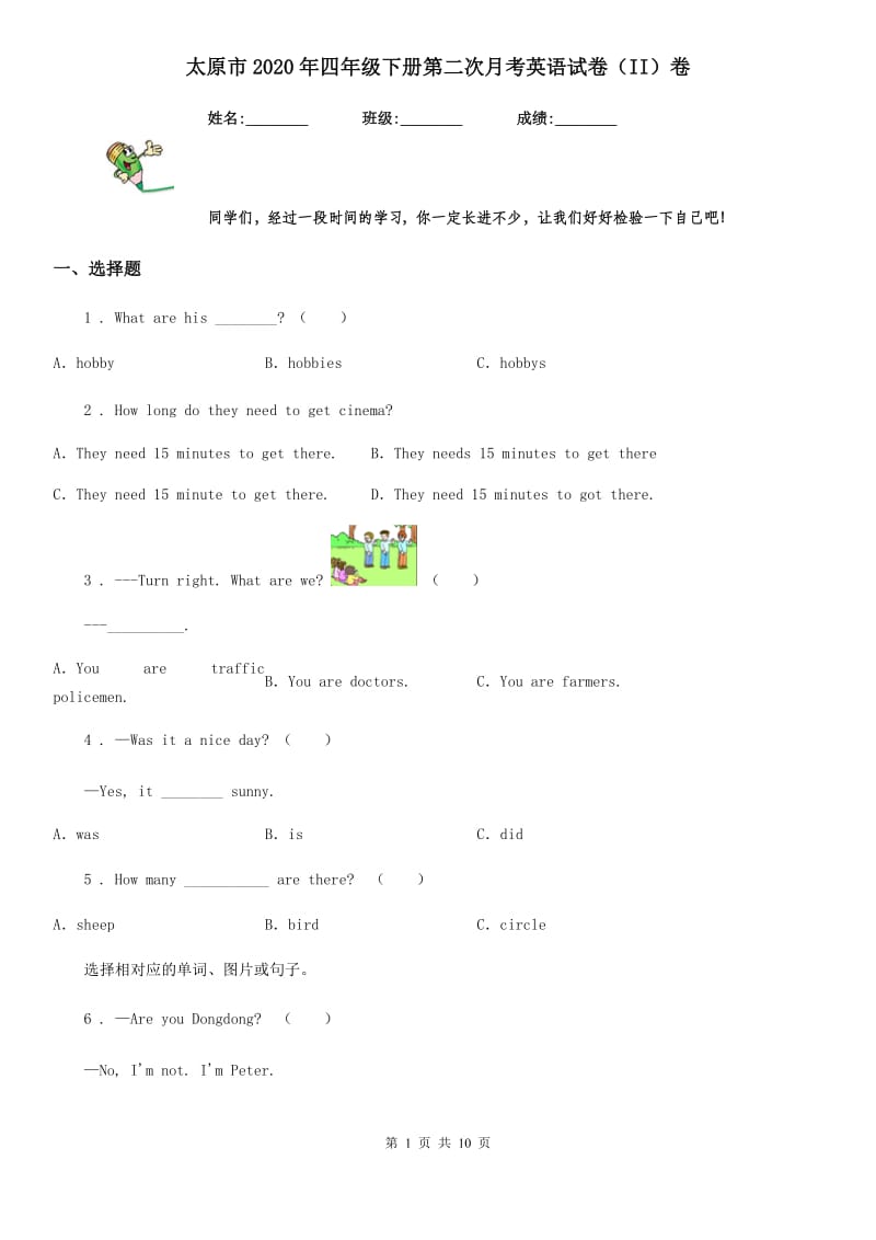 太原市2020年四年级下册第二次月考英语试卷（II）卷_第1页