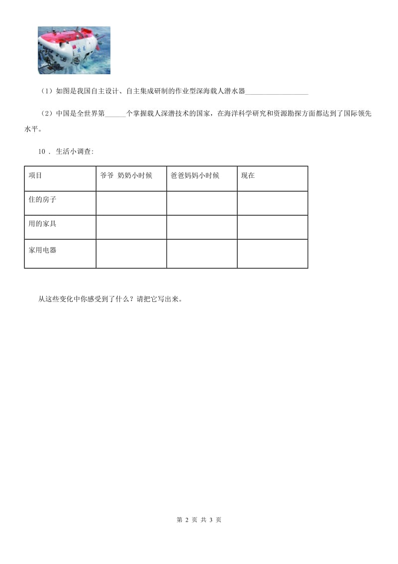 2020年五年级道德与法治下册12 富起来到强起来练习卷B卷_第2页