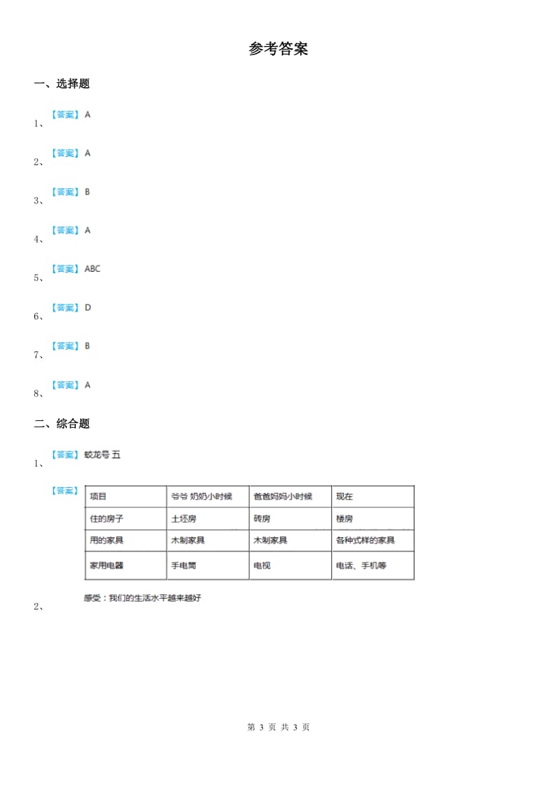 2020年五年级道德与法治下册12 富起来到强起来练习卷B卷_第3页