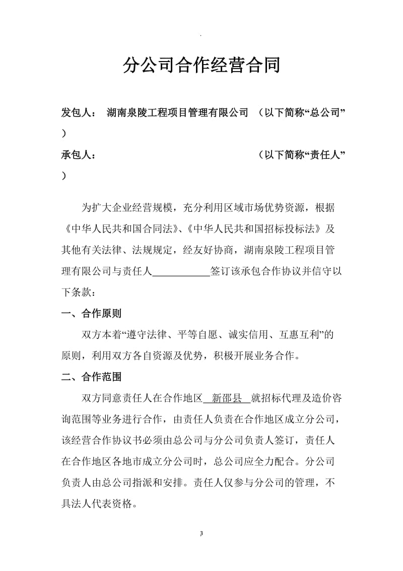 分公司承包经营合同造价咨询_第3页