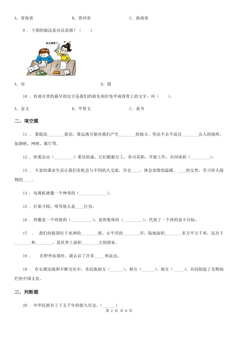 南京市五年级上册期末测试道德与法治试卷_第2页
