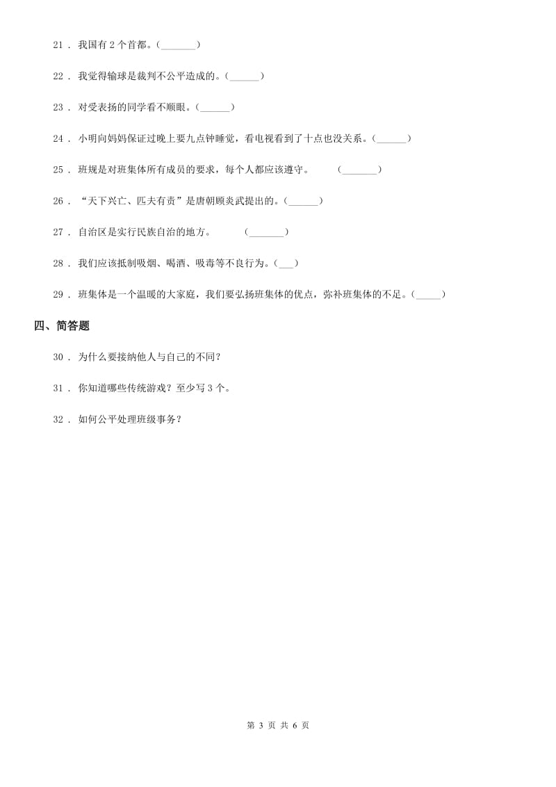 南京市五年级上册期末测试道德与法治试卷_第3页