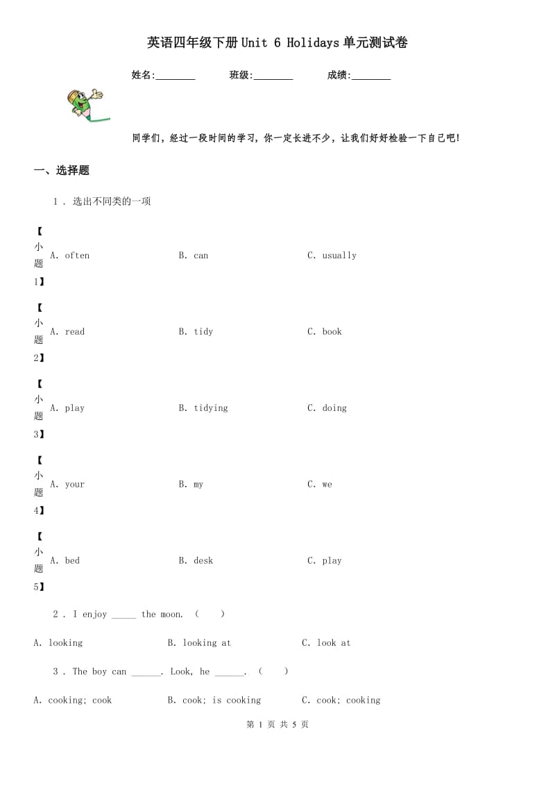 英语四年级下册Unit 6 Holidays单元测试卷_第1页