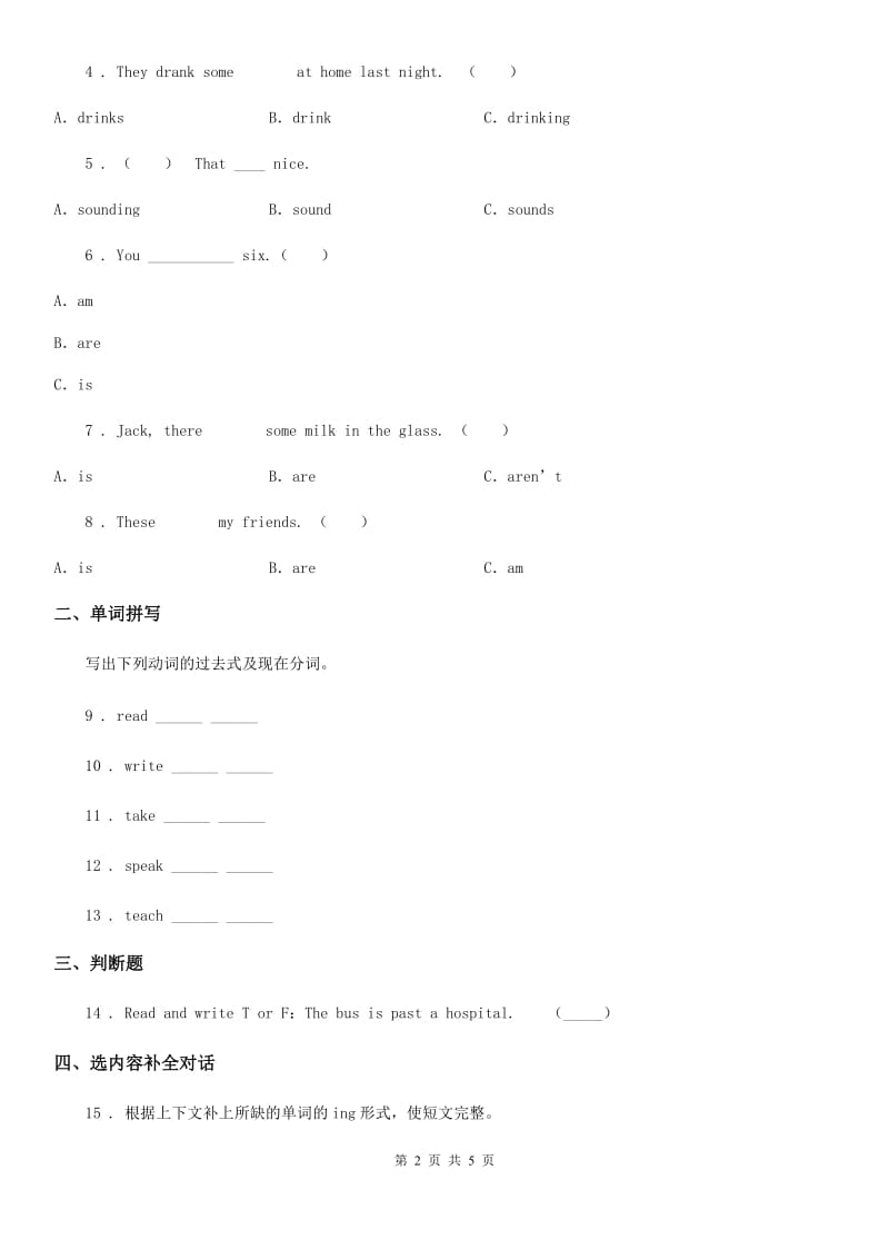 英语四年级下册Unit 6 Holidays单元测试卷_第2页