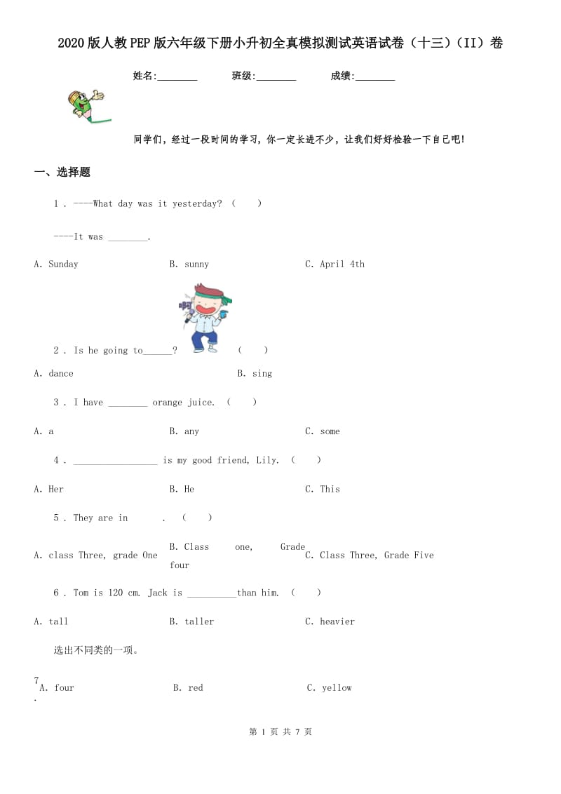 2020版人教PEP版六年级下册小升初全真模拟测试英语试卷（十三）（II）卷_第1页