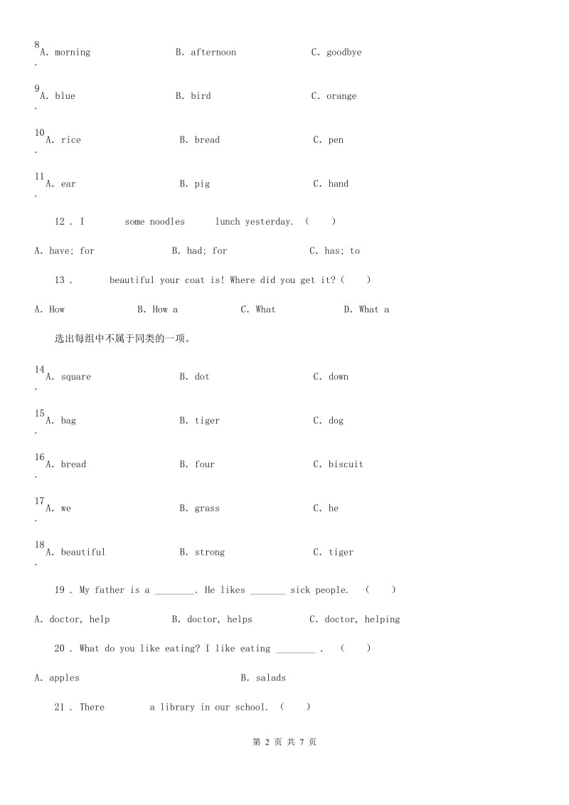 2020版人教PEP版六年级下册小升初全真模拟测试英语试卷（十三）（II）卷_第2页