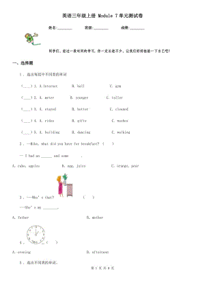 英語三年級上冊 Module 7單元測試卷